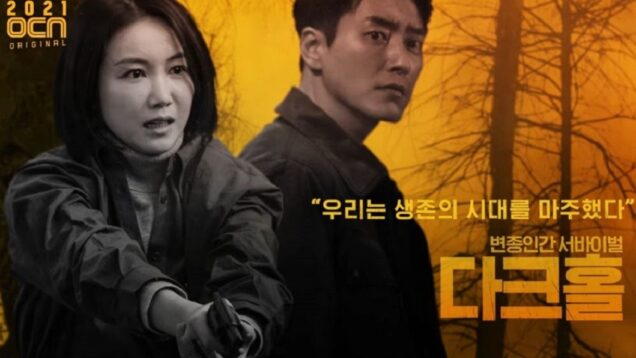 Dark-Hole-ซับไทย