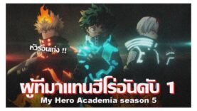My Hero Academia