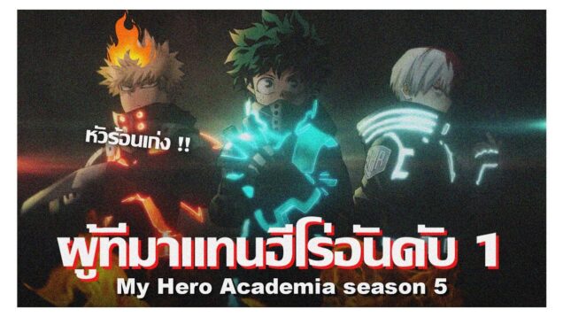 My Hero Academia