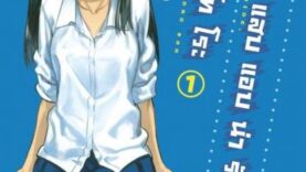 Ijiranaide Nagatoro-san