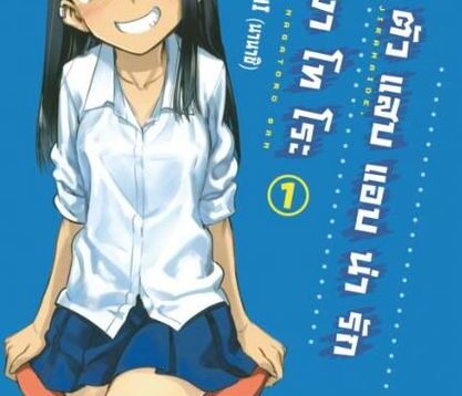 Ijiranaide Nagatoro-san