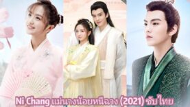 Nichang2021