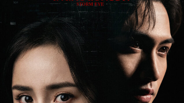 StormEyes