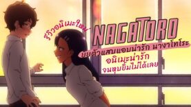 nagatoro