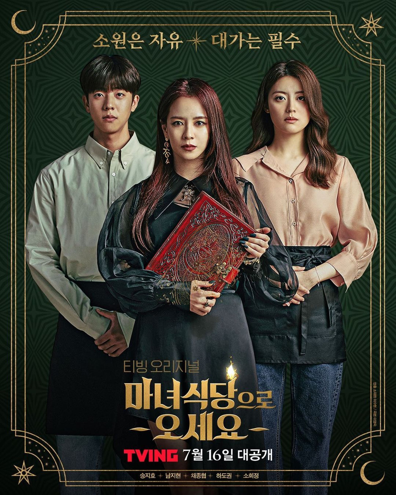 ตอนที่ 1-7 8 ล่าสุด The Witch's Diner (2021) ร้านอาหารของแม่มด – the1za ...