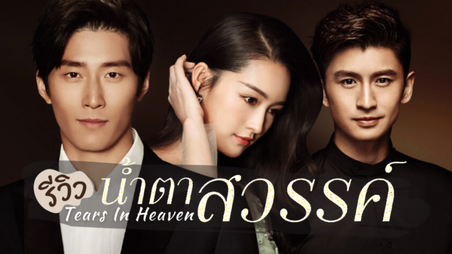 Tears In Heaven 2021