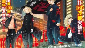Tokyo Revengers