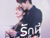 Unforgettable-Love-2021-รักนี้ไม่ลืมเลือน