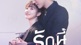 Unforgettable-Love-2021-รักนี้ไม่ลืมเลือน
