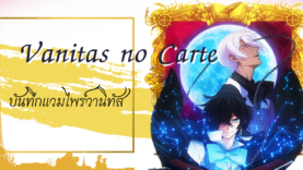 Vanitas no Carte