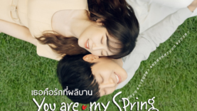 You-Are-My-Spring-เธอคือรักที่ผลิบาน-ซับไทย