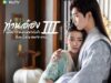the-eternal-love-season-3