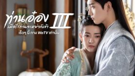 the-eternal-love-season-3