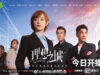 The-Ideal-City-Chinese-Drama-Horizontal-Poster