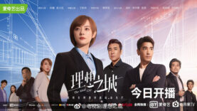The-Ideal-City-Chinese-Drama-Horizontal-Poster
