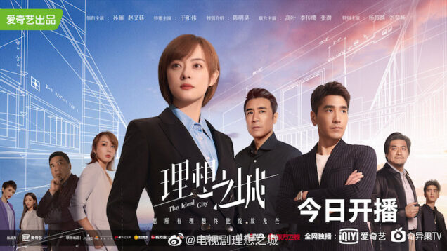 The-Ideal-City-Chinese-Drama-Horizontal-Poster