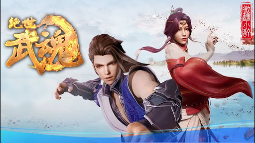 Jue shi wu hun