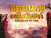 Legend of fuyao