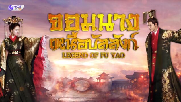 Legend of fuyao