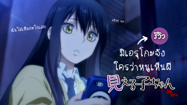Mieruko-chan