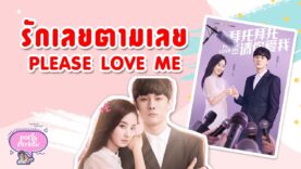 Please Love Me