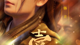 Dou Po Cangqiong San Nian Zhi Yao 2