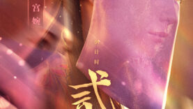 Dou Po Cangqiong San Nian Zhi Yao 3