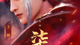 Dou Po Cangqiong San Nian Zhi Yao 7