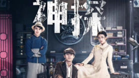 Detective-Kong-2021-นักสืบยอดอัจฉริยะ