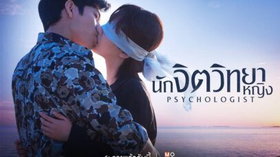 Psychologist