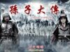 The-Biography-of-Sun-Tzu