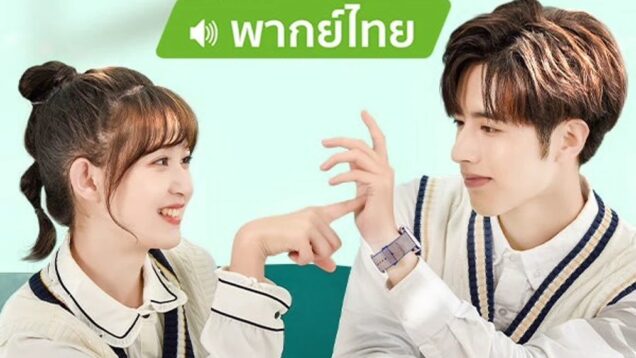 ยิ้มให้รักจากหัวใจ