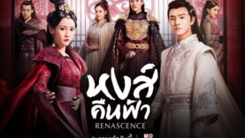 Renascence