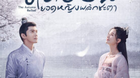 TheAutumnBallad