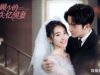 Master Gu’s Amnesia Sweet Wife
