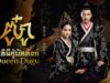 Queen Dugu