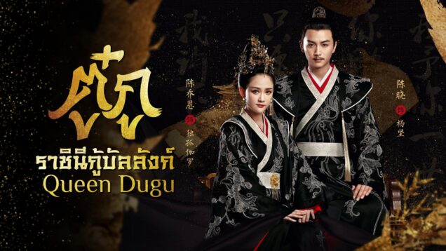 Queen Dugu