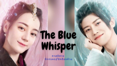 The Blue Whisper