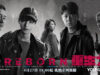 Be-Reborn-ซับไทย