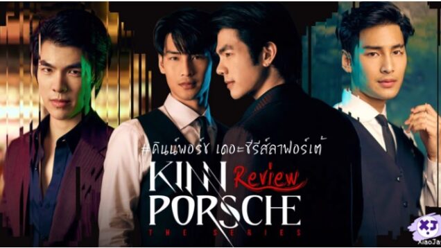 KinnPorsche The Series