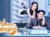 รักนี้ต้องมีเล่ห์เหลี่ยม