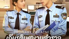 OrdinaryGreatness