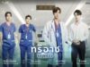 Triage-2022-ทริอาช-พากย์ไทย