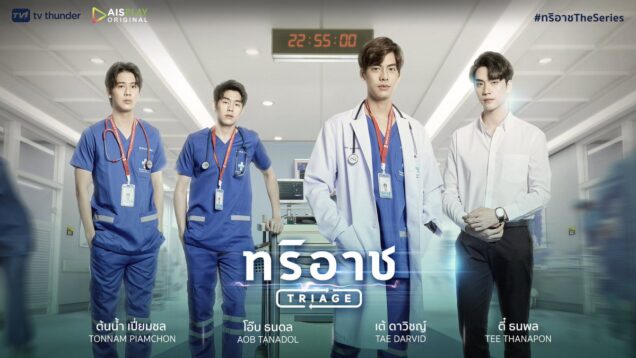 Triage-2022-ทริอาช-พากย์ไทย