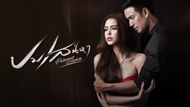 ปมเสน่หา-4