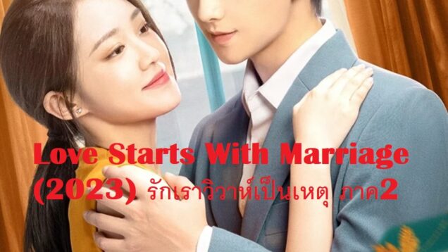 Love Starts With Marriage-2