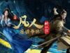 A Record Of Mortal’s Journey To Immortality
