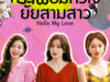 HelloMyLove