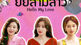 HelloMyLove