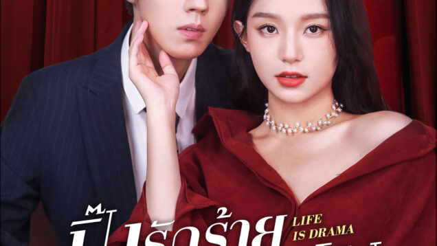Life-is-Drama[1]